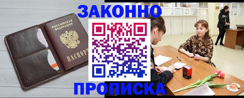 временная регистрация купить в Ноябрьске