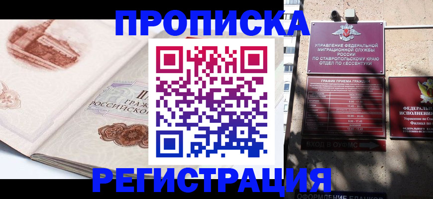 прописка законно в Ноябрьске