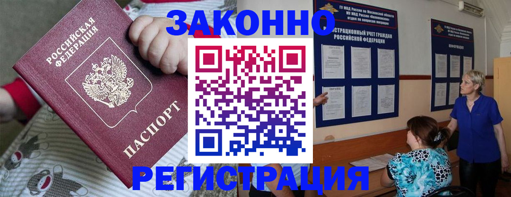 временная регистрация в Ноябрьске